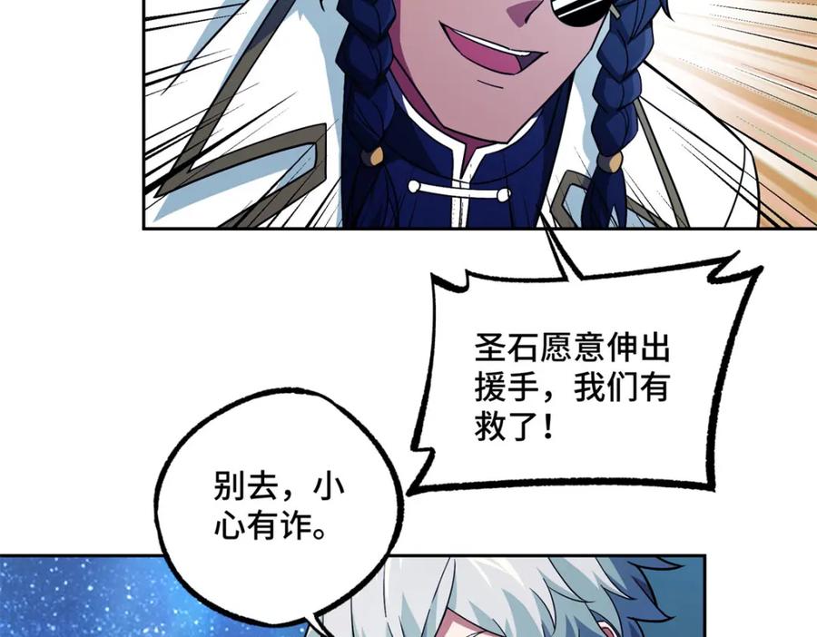 《超神机械师》241 绝境 第32页