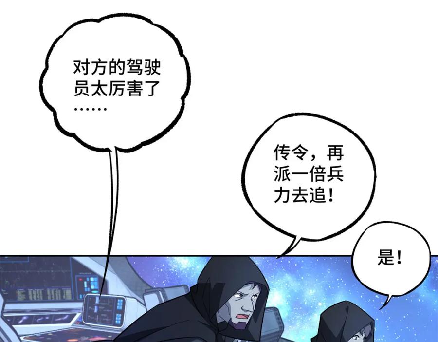 《超神机械师》241 绝境 第26页
