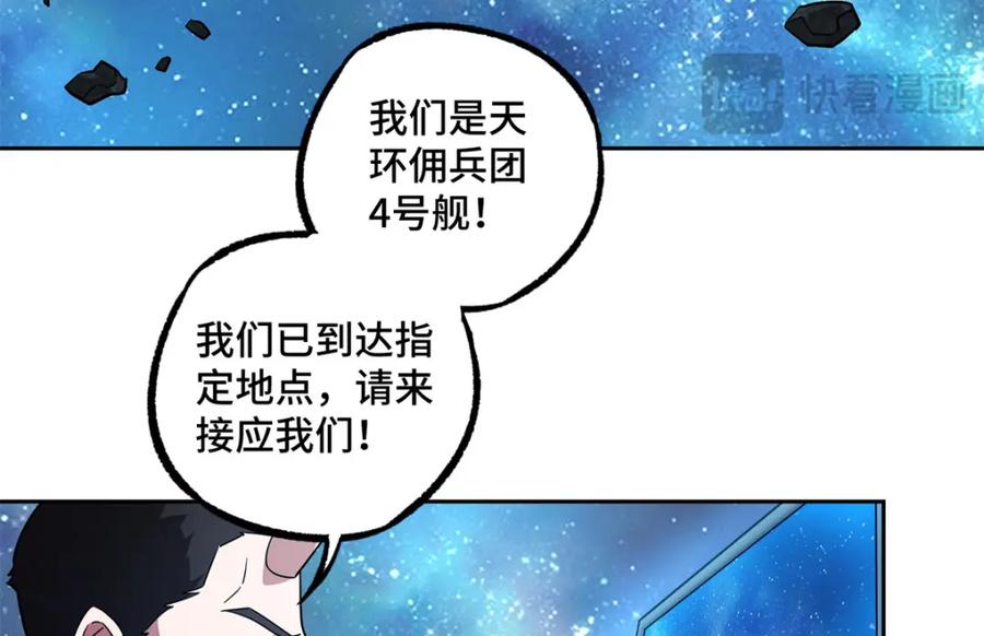 《超神机械师》241 绝境 第47页