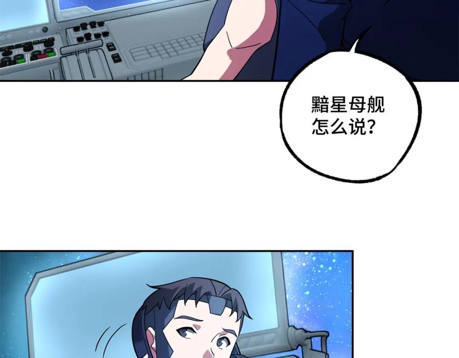 《超神机械师》241 绝境 第8页