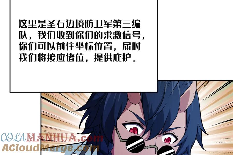 《超神机械师》241 绝境 第31页