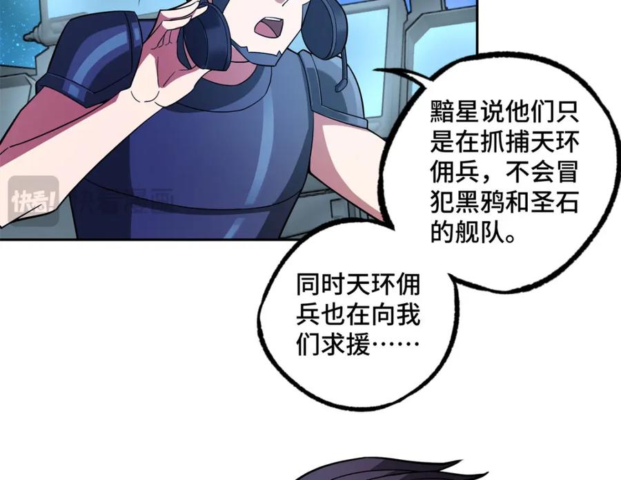 《超神机械师》241 绝境 第9页