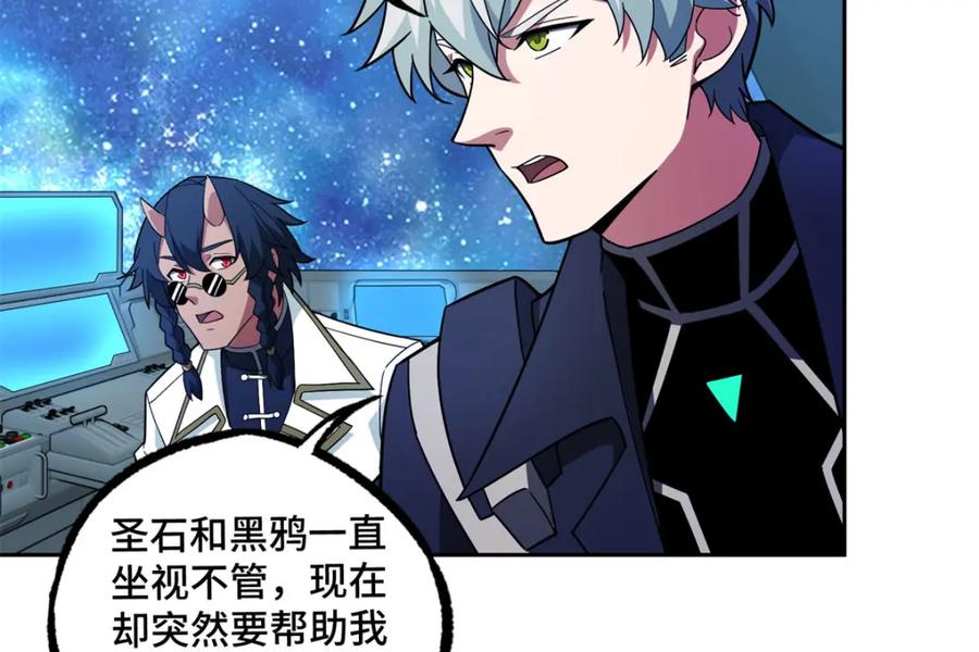 《超神机械师》241 绝境 第33页