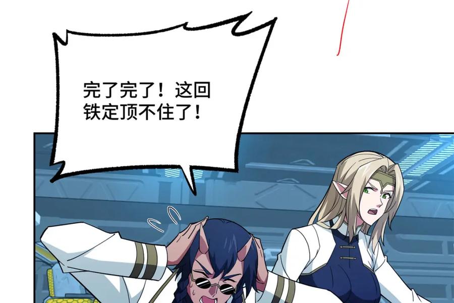《超神机械师》241 绝境 第29页
