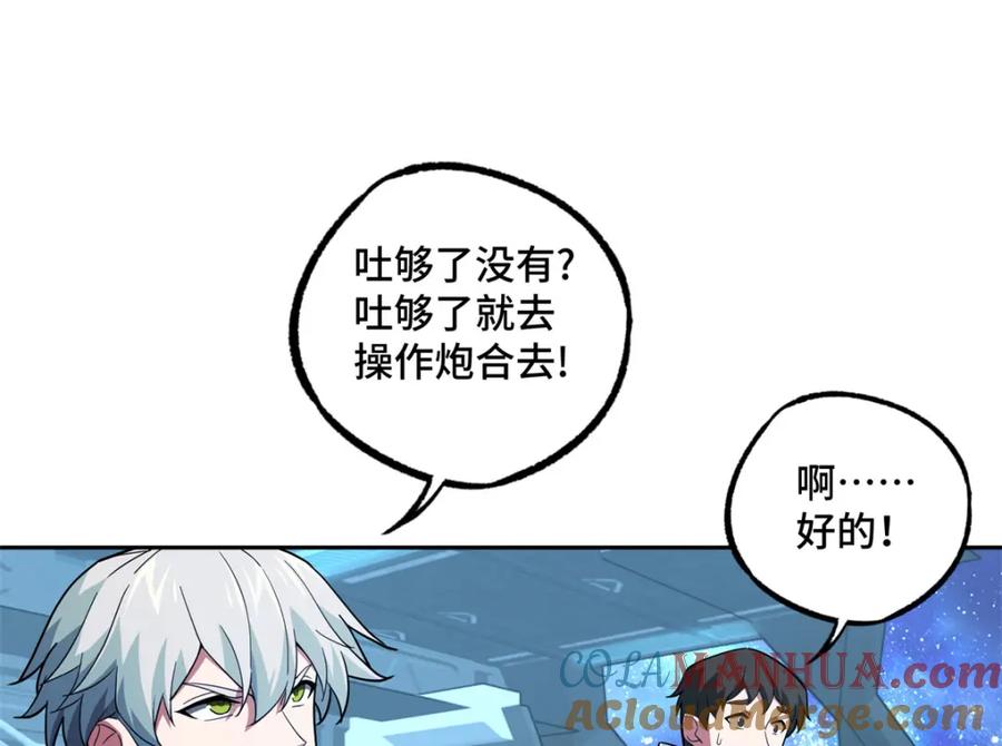《超神机械师》241 绝境 第19页
