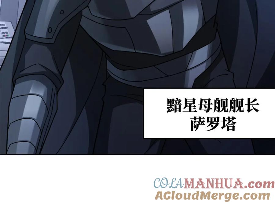 《超神机械师》241 绝境 第25页