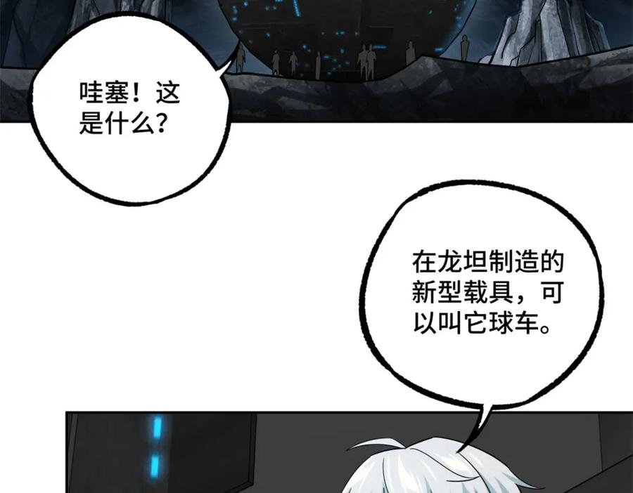 《超神机械师》242 剧变 第39页