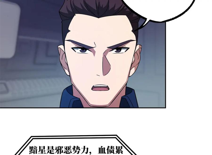 《超神机械师》242 剧变 第66页