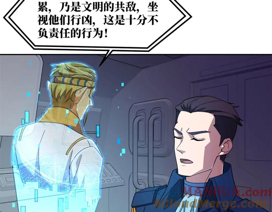 《超神机械师》242 剧变 第67页