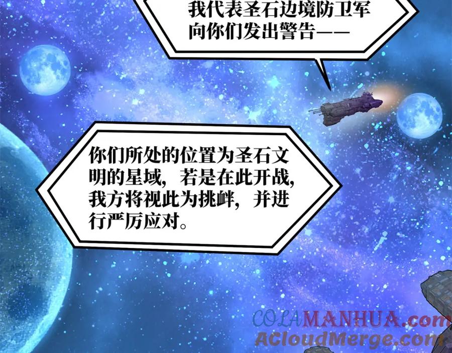 《超神机械师》242 剧变 第55页