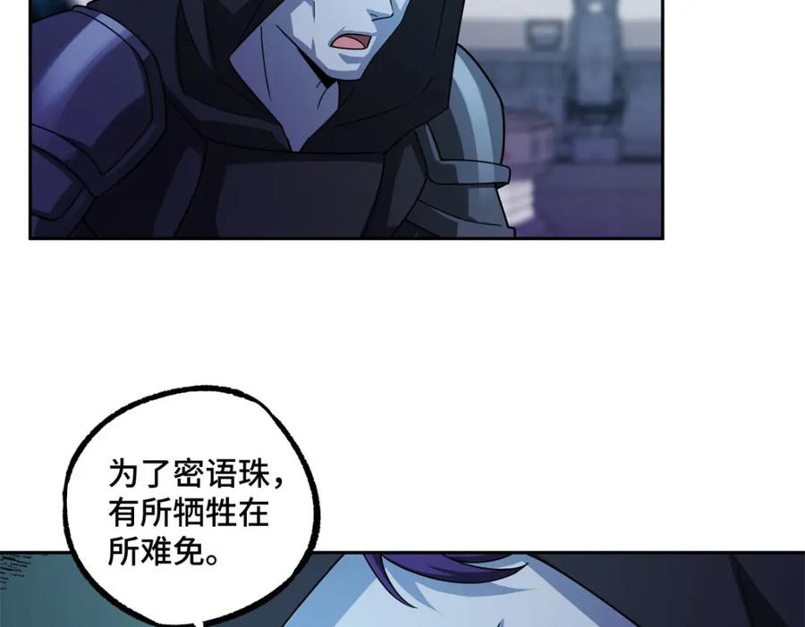 《超神机械师》242 剧变 第51页