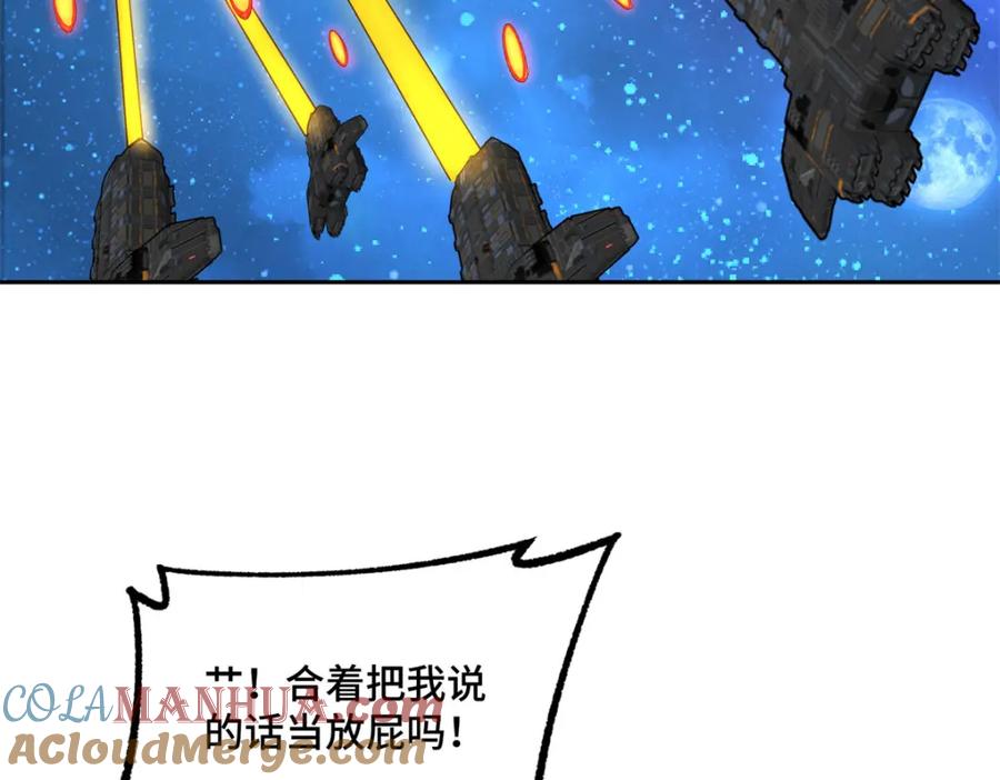 《超神机械师》242 剧变 第61页