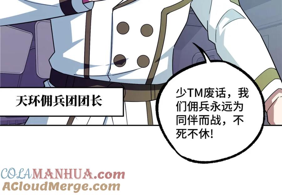 《超神机械师》242 剧变 第58页