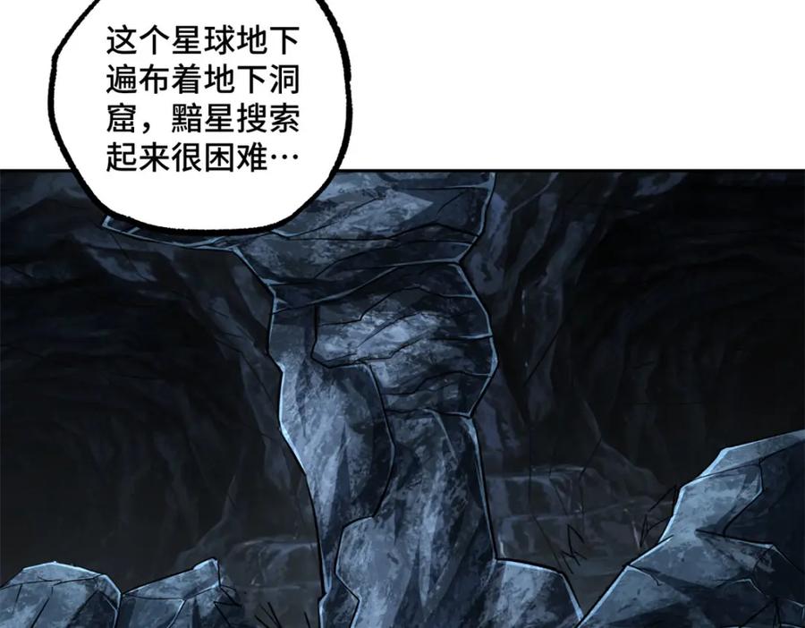 《超神机械师》242 剧变 第11页