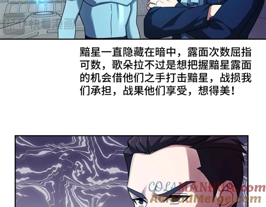 《超神机械师》242 剧变 第70页