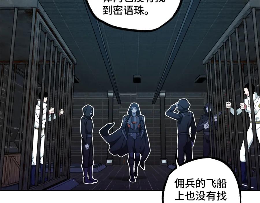 《超神机械师》242 剧变 第17页