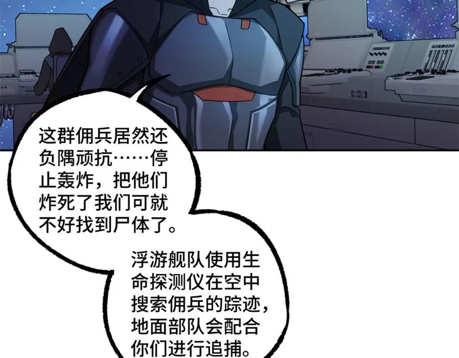 《超神机械师》242 剧变 第29页