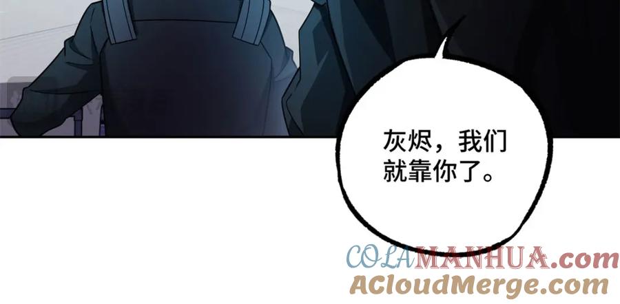 《超神机械师》242 剧变 第82页