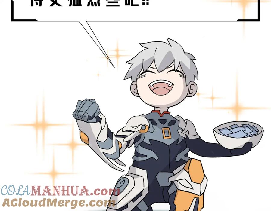 《超神机械师》242 剧变 第88页