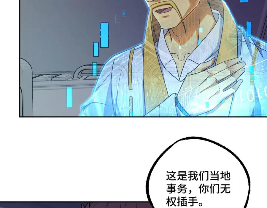 《超神机械师》242 剧变 第65页