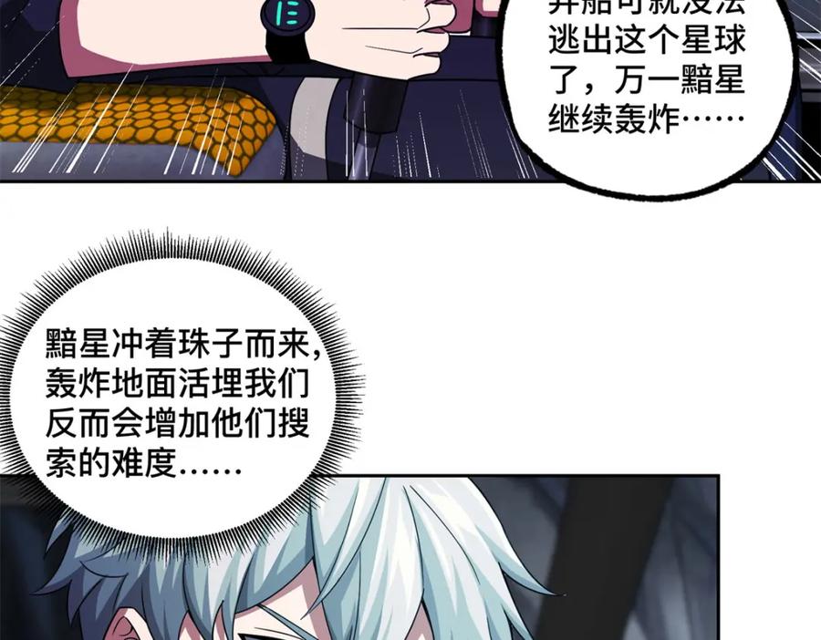 《超神机械师》242 剧变 第8页