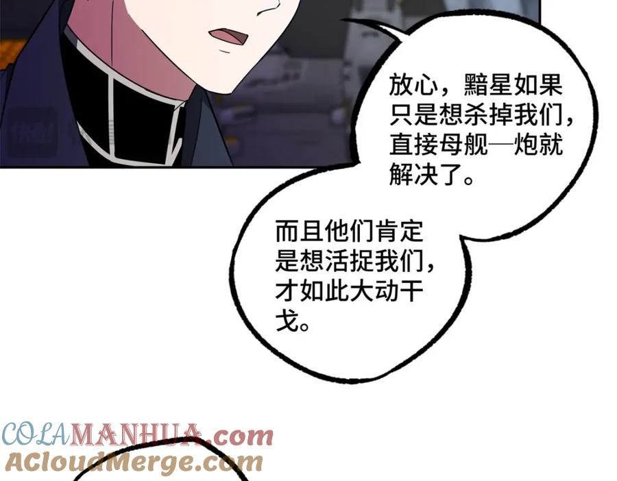 《超神机械师》242 剧变 第10页