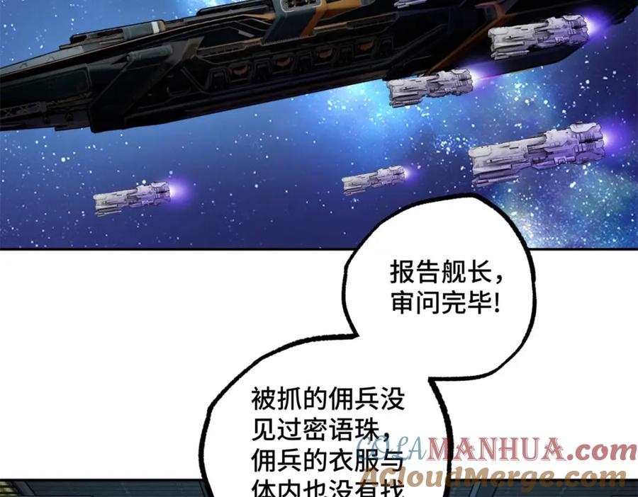 《超神机械师》242 剧变 第16页