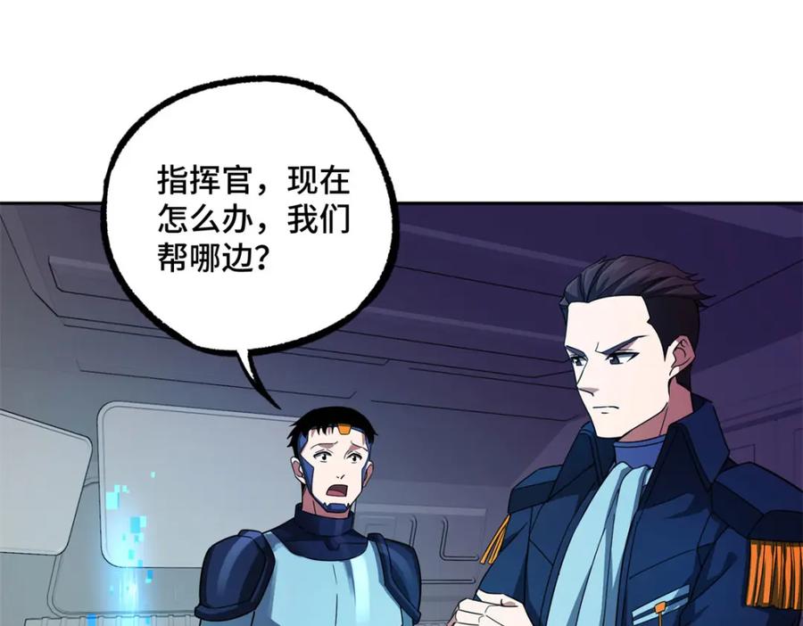 《超神机械师》242 剧变 第69页