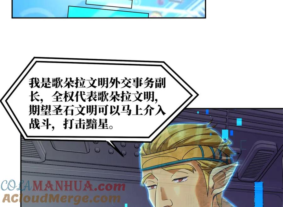 《超神机械师》242 剧变 第64页