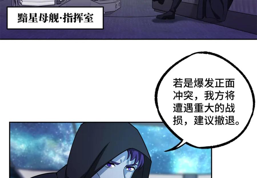 《超神机械师》242 剧变 第50页