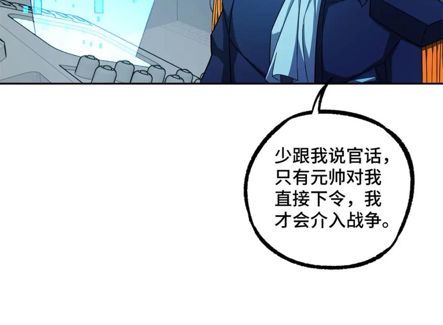 《超神机械师》242 剧变 第68页