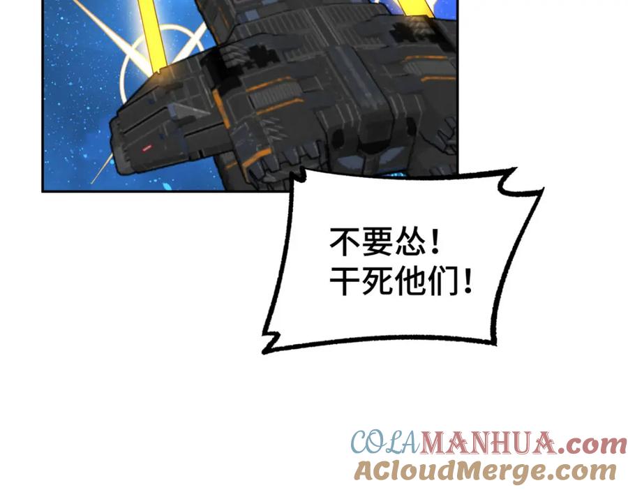 《超神机械师》242 剧变 第79页