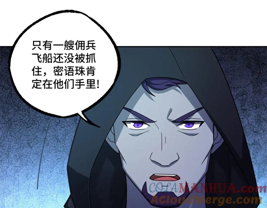 《超神机械师》242 剧变 第19页