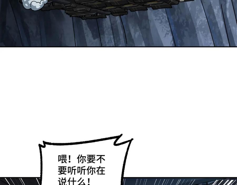 《超神机械师》242 剧变 第5页