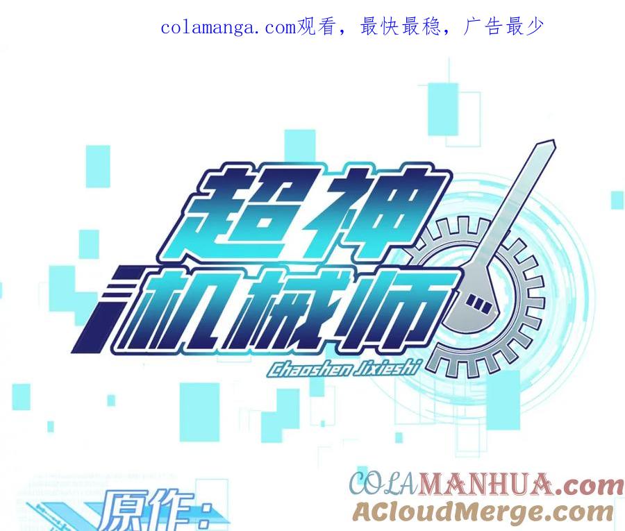 《超神机械师》242 剧变 第1页