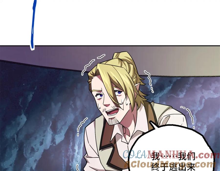 《超神机械师》243 柳暗花明 第70页