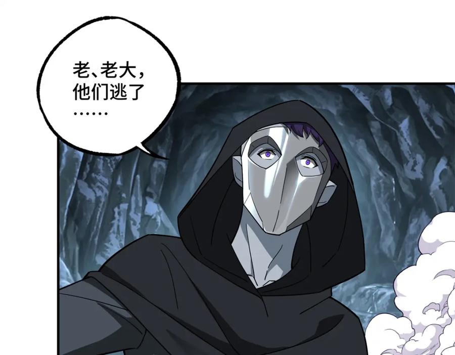 《超神机械师》243 柳暗花明 第26页