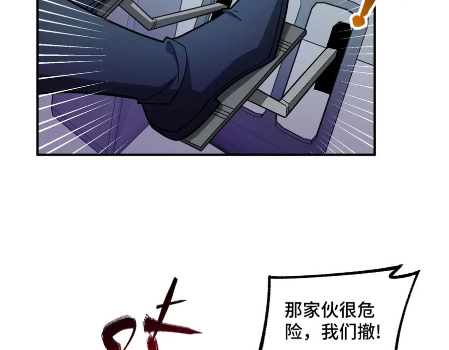 《超神机械师》243 柳暗花明 第20页