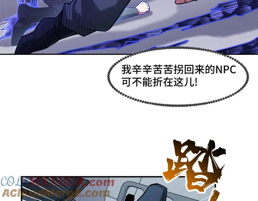 《超神机械师》243 柳暗花明 第19页