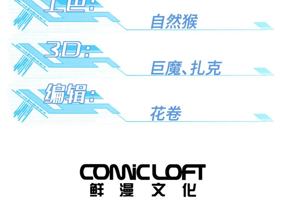 《超神机械师》243 柳暗花明 第3页