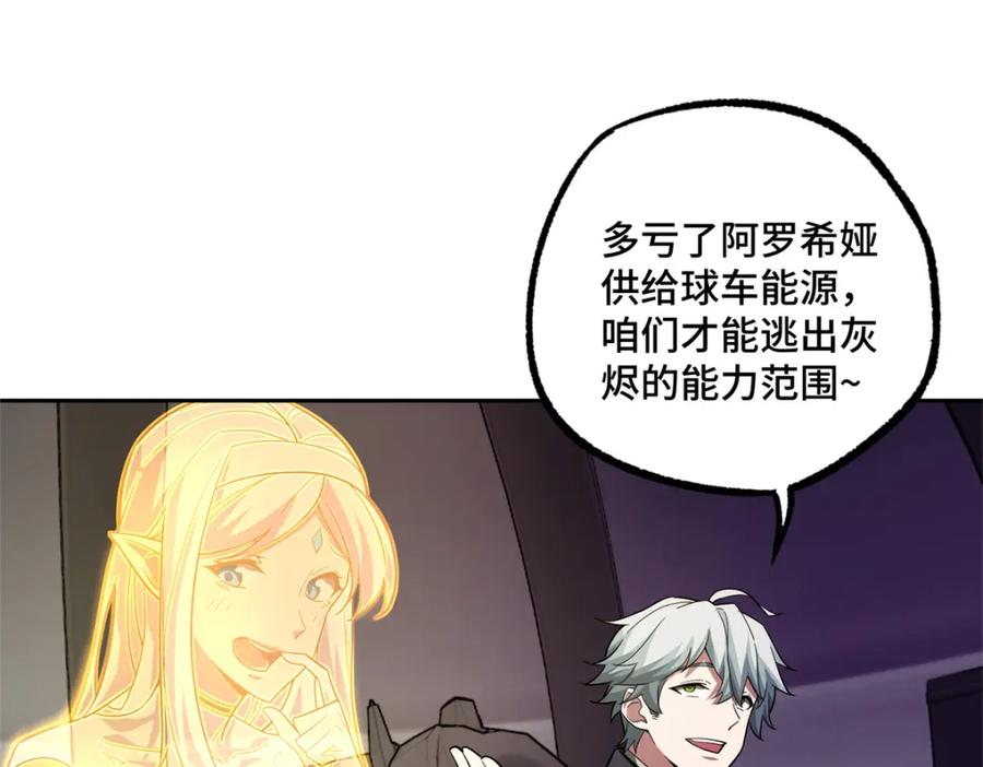《超神机械师》243 柳暗花明 第72页