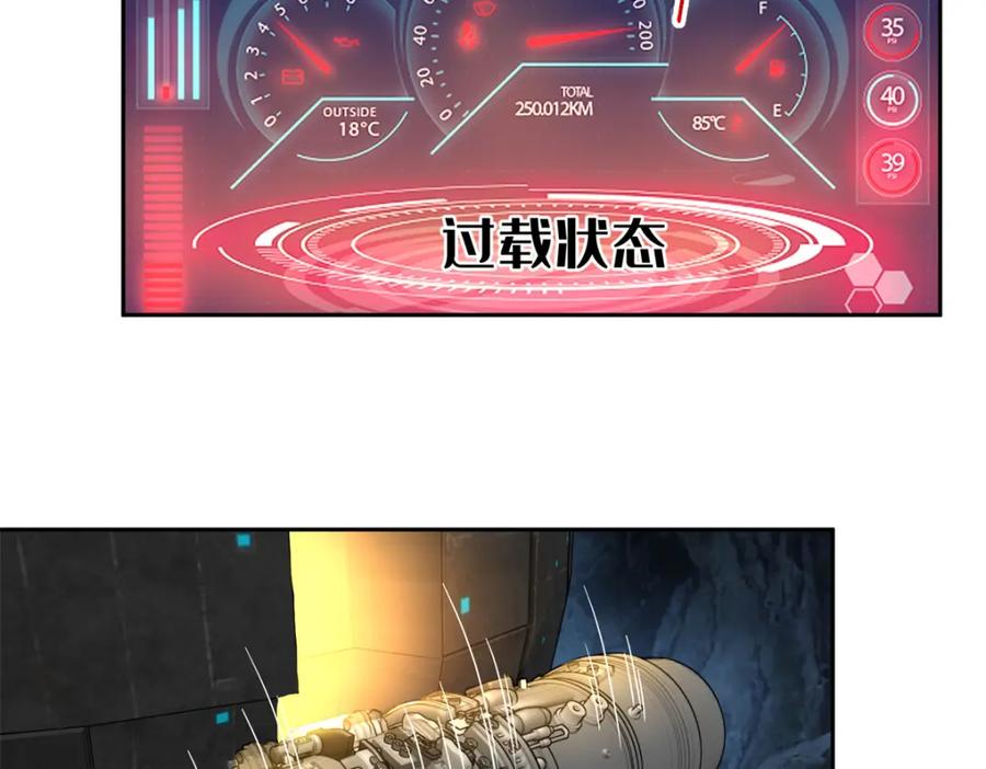 《超神机械师》243 柳暗花明 第63页