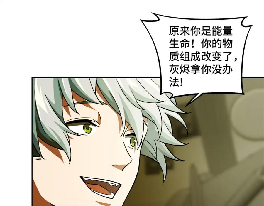 《超神机械师》243 柳暗花明 第59页