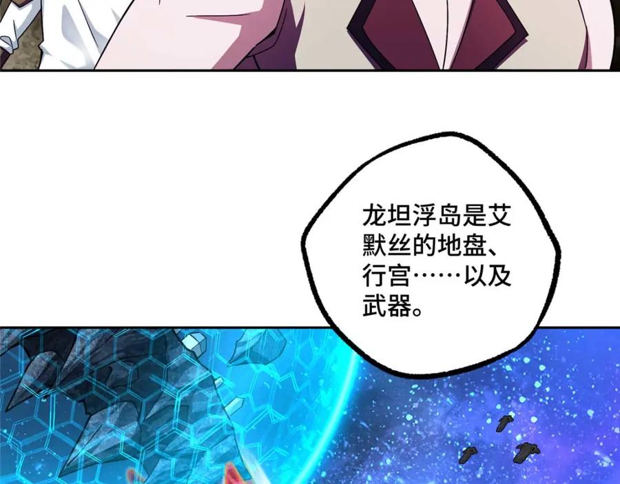 《超神机械师》244 援军 第81页