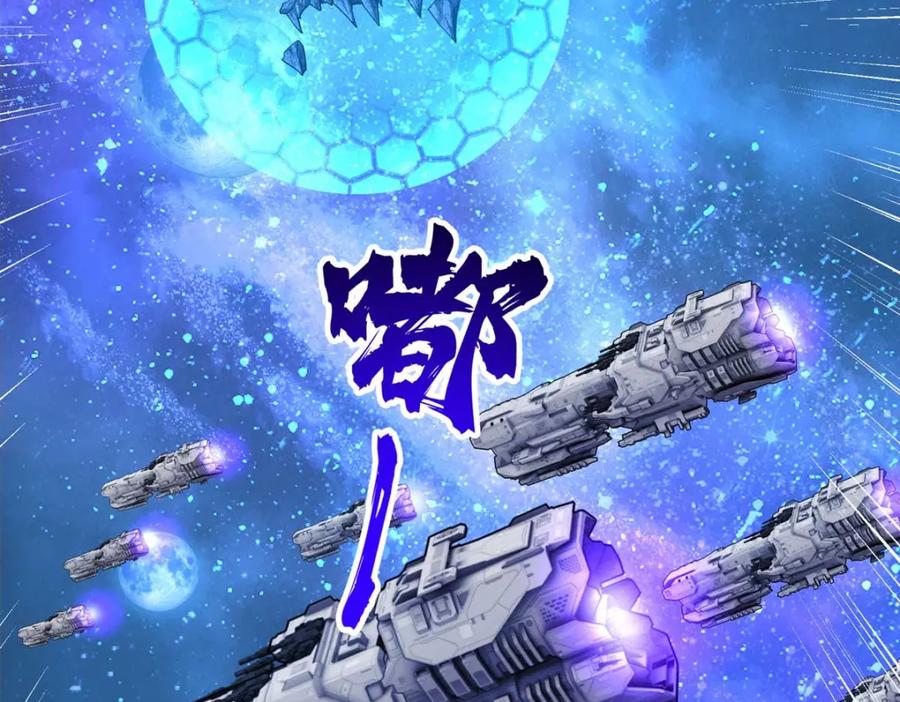 《超神机械师》244 援军 第29页