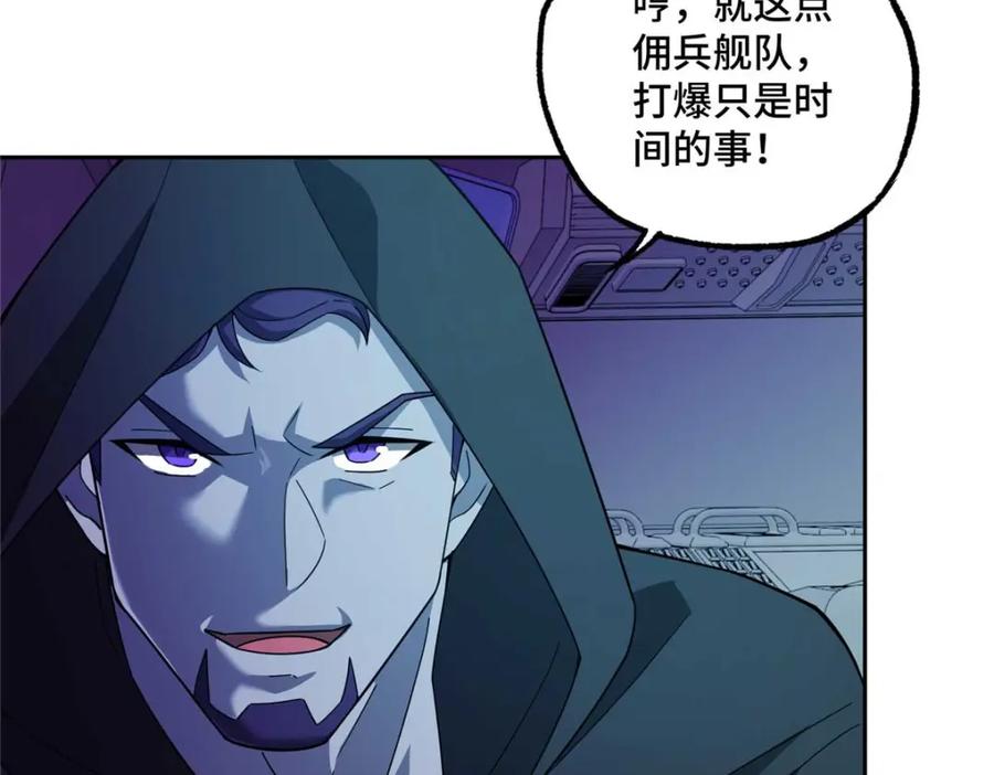 《超神机械师》244 援军 第26页