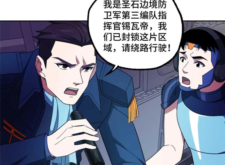 《超神机械师》244 援军 第15页