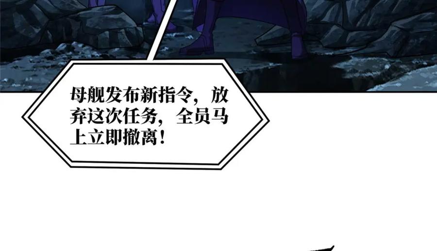 《超神机械师》244 援军 第5页