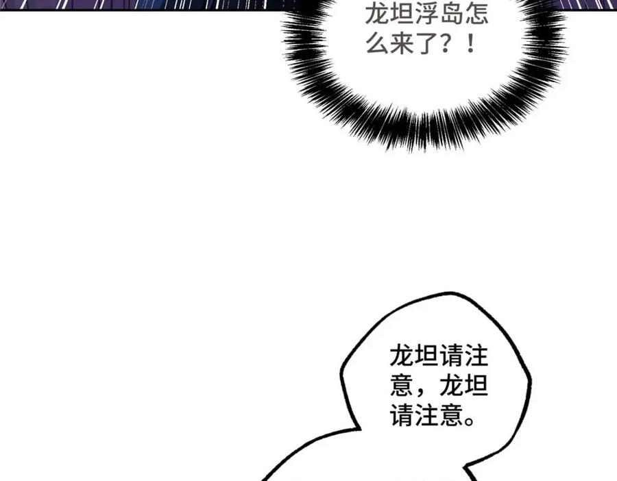 《超神机械师》244 援军 第14页