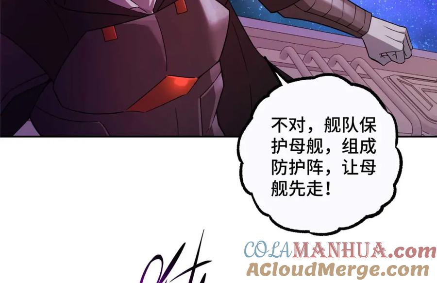 《超神机械师》244 援军 第58页